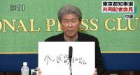 第201回男塾「とっても危ない東京都知事選挙」